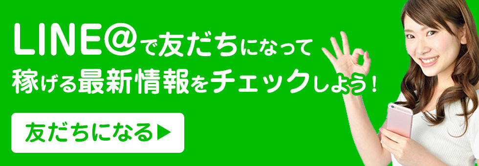 スマホでカンタン高収入